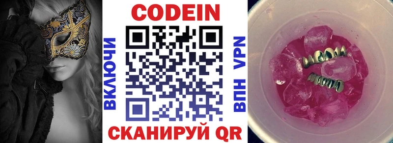 Codein напиток Lean (лин)  Ликино-Дулёво 